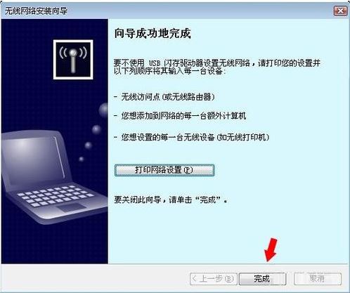 無線網(wǎng)絡(luò)安裝向?qū)?