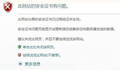 電腦瀏覽器提示安全證書錯(cuò)誤怎么辦