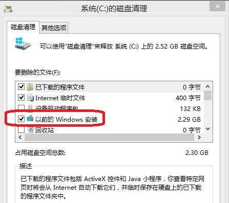 刪除windows.old5