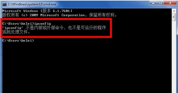 win7系統(tǒng)輸入ipconfig顯示不是內(nèi)部命令怎么解決