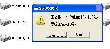 winxp系統(tǒng)打開u盤提示未被格式化如何解決
