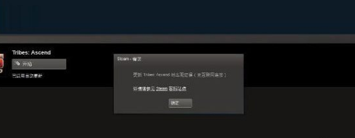 steam更新失敗6