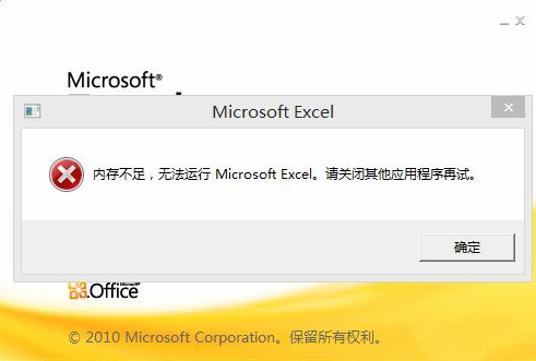 win8系統(tǒng)打開office文件后提示內(nèi)存不足怎么辦