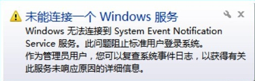 windows無法連接到system event1