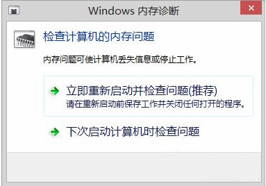 win7系統(tǒng)如何使用自帶工具進行內存檢測