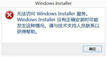 無(wú)法訪問(wèn)windows installer服務(wù)1