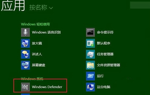 win8系統(tǒng)禁用windows defenderer操作方法