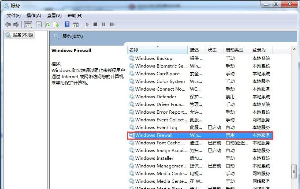 windows防火墻無(wú)法更改某些設(shè)置4