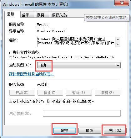 windows防火墻無(wú)法更改某些設(shè)置5