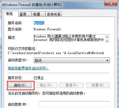 windows防火墻無(wú)法更改某些設(shè)置6