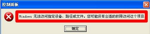 windows無法訪問指定設(shè)備路徑或文件1