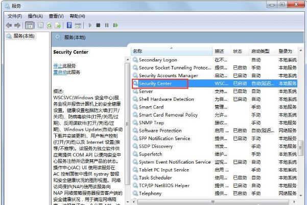 如何解決win7系統(tǒng)無法啟動windows安全中心問題