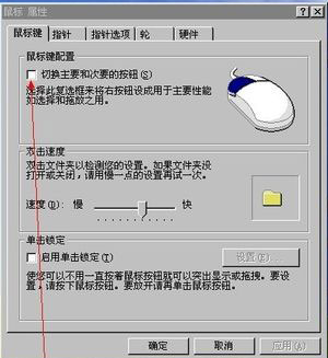 鼠標左鍵不靈敏3