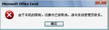 由于本機的限制 該操作已被取消 請與管理1