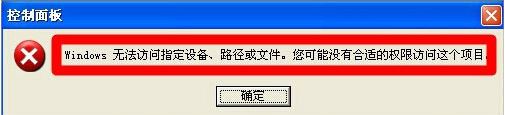 windows無(wú)法訪問(wèn)指定設(shè)備1