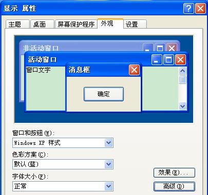 電腦保護(hù)色設(shè)置7