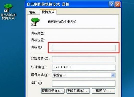 桌面快捷方式打不開1