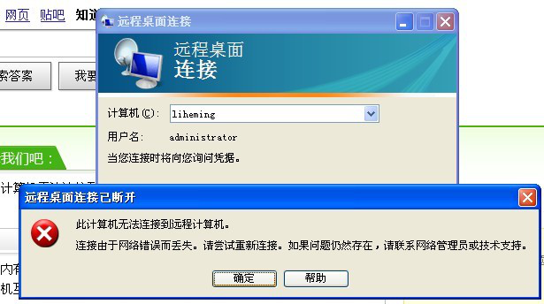 如何解決winxp系統(tǒng)遠程桌面連接不上的問題