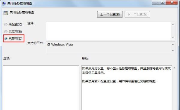 win7任務(wù)欄縮略圖5