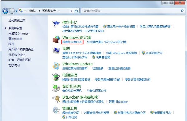 win7系統(tǒng)如何設(shè)置windows防火墻