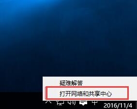 打開網(wǎng)絡(luò)和共享中心