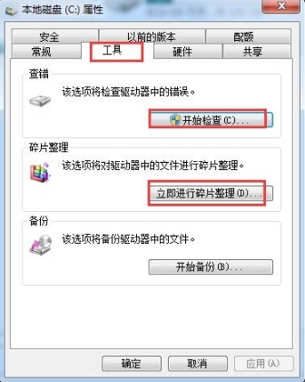 立即進(jìn)行碎片整理