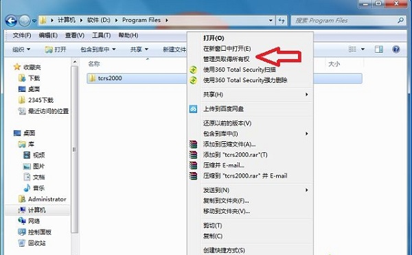 win7安裝程序提示沒有訪問權(quán)限怎么辦2