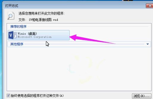 win8打開vsd文件方法3