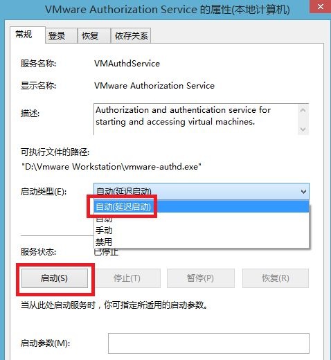 win8系統(tǒng)打開虛擬機時提示vmware workstation怎么辦4