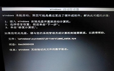 win7提示0xc0000428無法驗證此文件的數(shù)字簽名解決方法