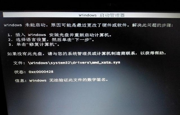 win7提示0xc0000428無法驗證此文件的數(shù)字簽名解決方法