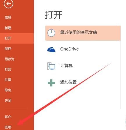 win10系統(tǒng)下ppt打不開怎么辦2