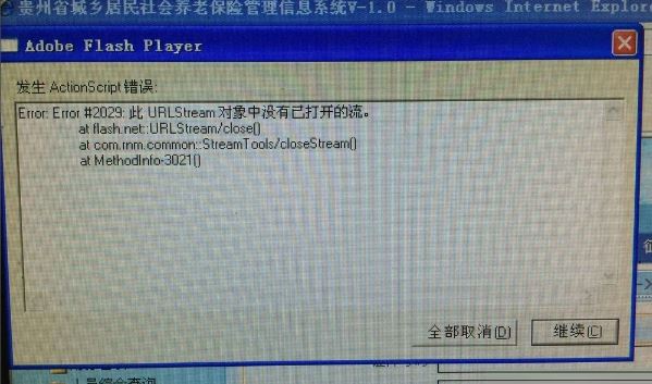 win10發(fā)生actionscript錯(cuò)誤怎么辦1