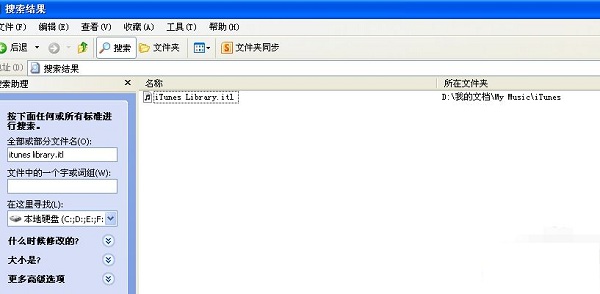 xp系統(tǒng)不能讀取文件itunes library.itl怎么辦4