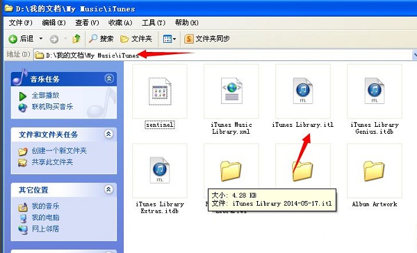 xp系統(tǒng)不能讀取文件itunes library.itl怎么辦5