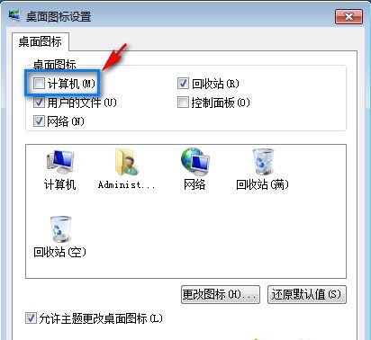 win7系統(tǒng)誤刪我的電腦怎么恢復4