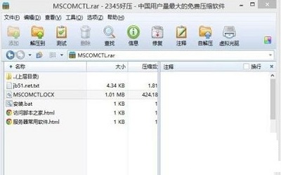 win8.1提示mscomctl.ocx缺失怎么辦