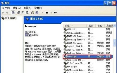 xp系統(tǒng)如何關(guān)閉messenger服務(wù)