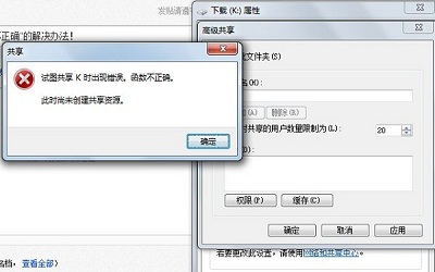 win7系統(tǒng)下提示試圖共享時(shí)出現(xiàn)錯(cuò)誤怎么辦