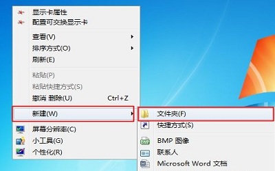 win7怎么批量新建文件夾