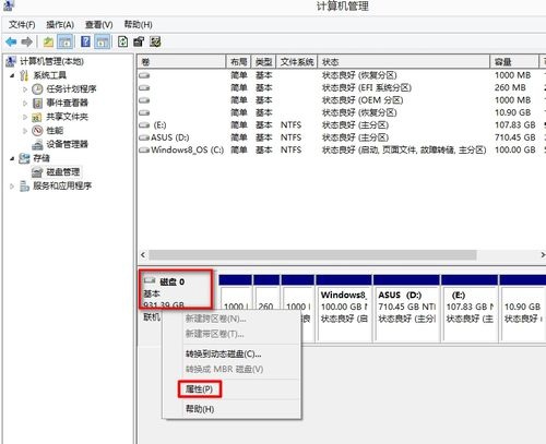 怎么查看電腦硬盤的分區(qū)格式4