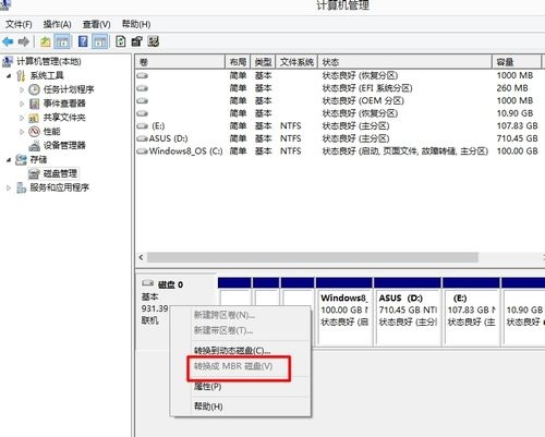 怎么查看電腦硬盤的分區(qū)格式6