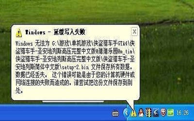 電腦提示windows延緩寫入失敗怎么辦