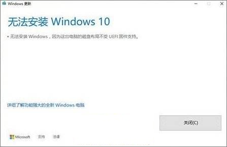 win10安裝失敗提示不受UEFI固件支持怎么辦1