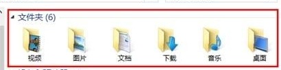 win10此電腦的六個(gè)文件夾不見了怎么辦1