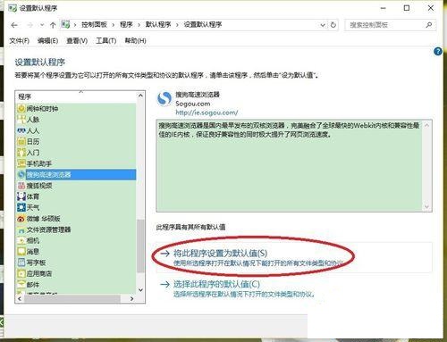 win10設(shè)置不了默認(rèn)瀏覽器怎么辦8