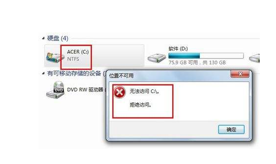 win7系統(tǒng)c盤拒絕訪問怎么辦1