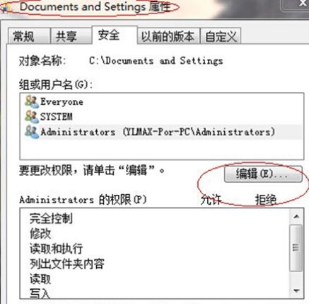 win7系統(tǒng)c盤拒絕訪問怎么辦3