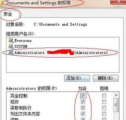 win7系統(tǒng)c盤拒絕訪問怎么辦4