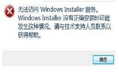 win7系統(tǒng)無(wú)法訪問(wèn)windows installer服務(wù)怎么辦